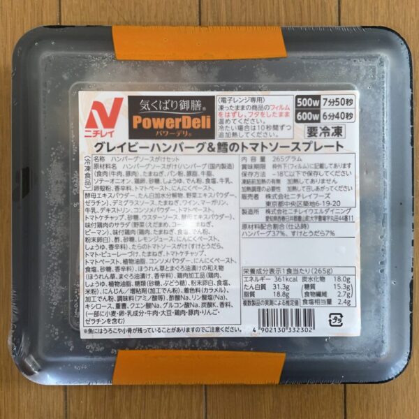 パワーデリ