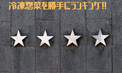 壁に星４つの飾り