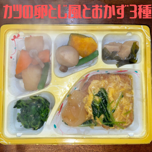 カツの卵とじ風とおかず３種